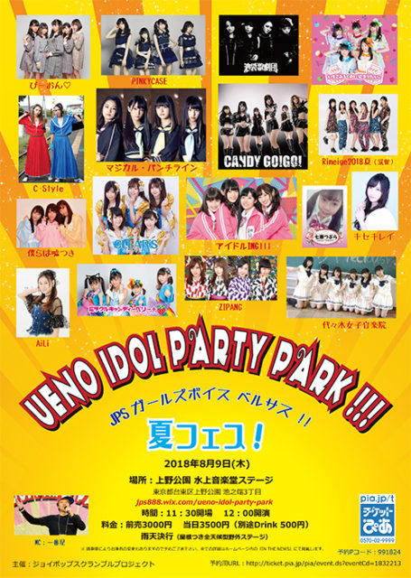UIPP2018夏フェス2