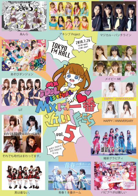 最終フライヤー0726MXに一番近いFES Vol.5.j