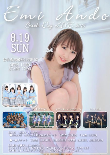 安藤バースデー2018(追加2-2)