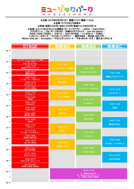 20180909ミュージックパーク公開用TT