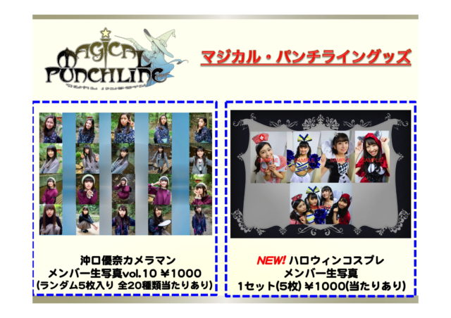 10月30日物販-1