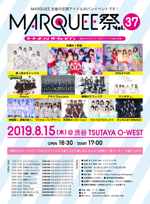 祭37(8.15夜)_TTあり