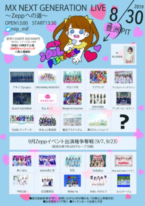フライヤー MXfes190830_TTv3 20190821