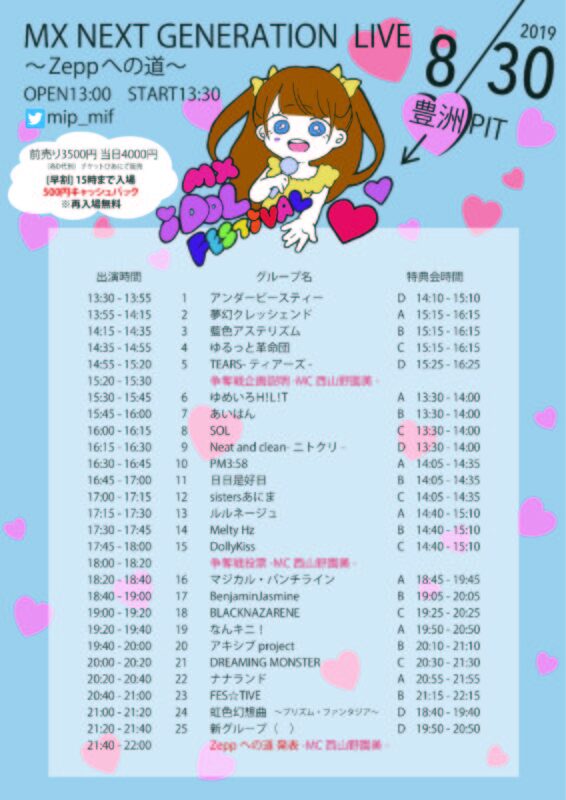 タイテMXfes190830_TTv3 20190821