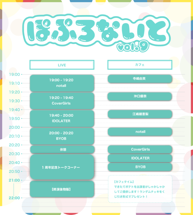 ぽぷろないとvol9TT