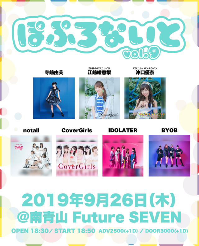 ぽぷろないとvol9SNS用画像