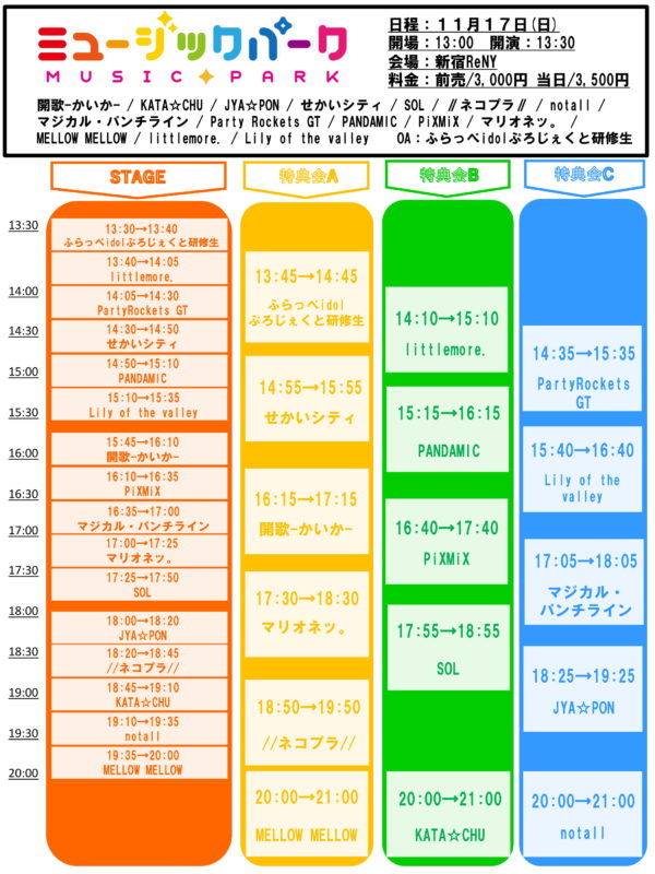 11.17 M????? 開タイムテーブル-1
