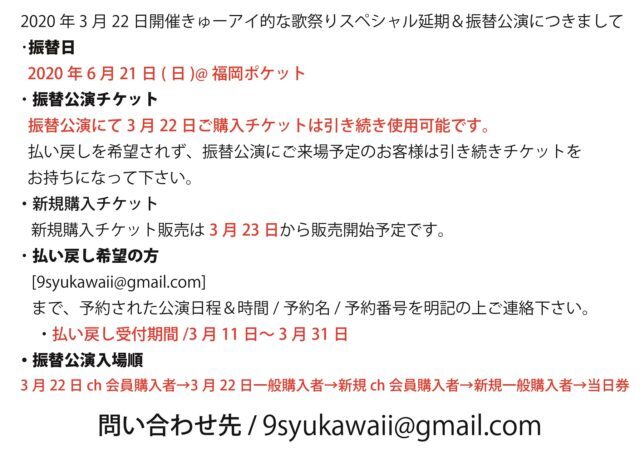 振替公演詳細-01