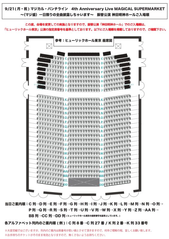 9_21(???)?? 公演ご入場順_page-0001