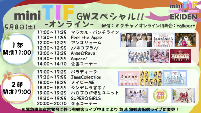 miniTIFGWSPオンライン_03