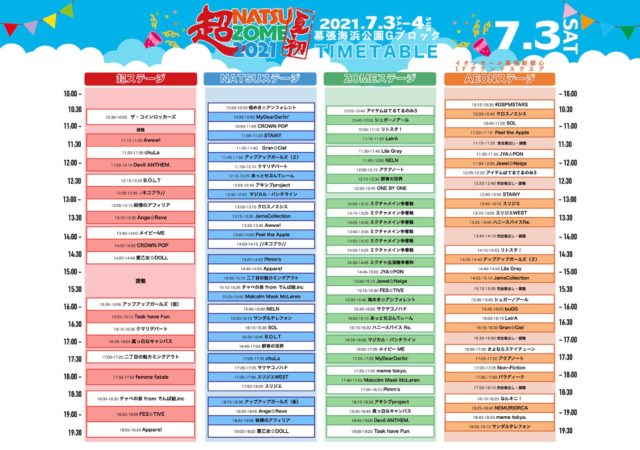 【公開用】0703超NATSUZOME TT v0620