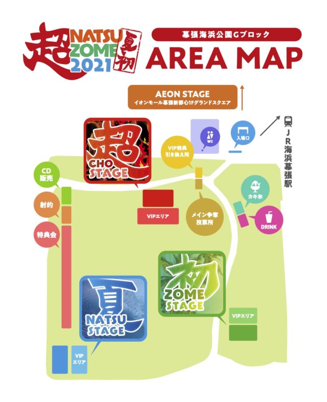 超NATSUZOME2021 エリアマップ