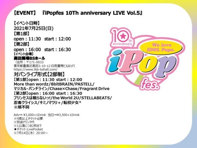 【POP】iPopfes10周年Vol.5告知用1