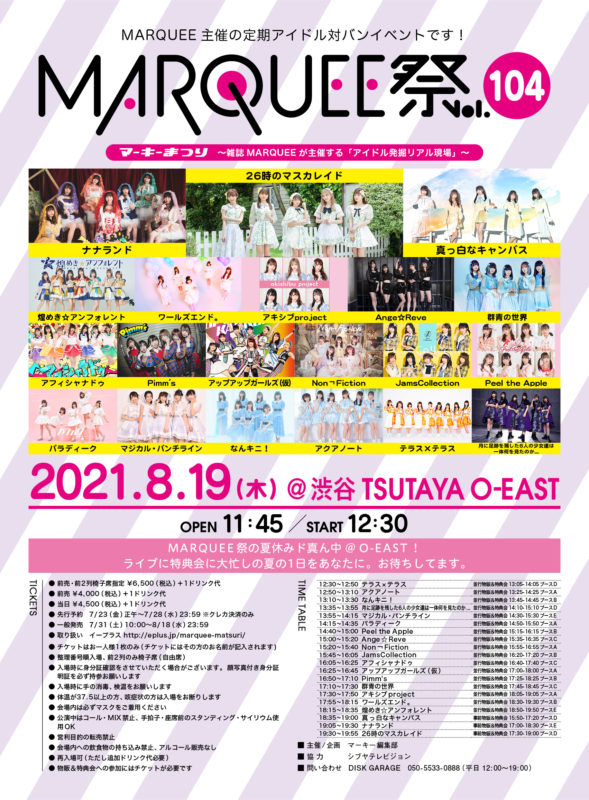 祭104(8.19)_TTあり
