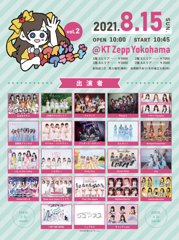 修正版0815出演者0808