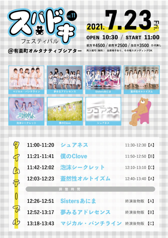 スパドキフェスティバルVol.11