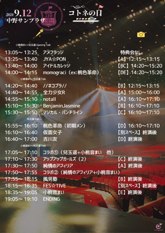 20210912time_特典会付