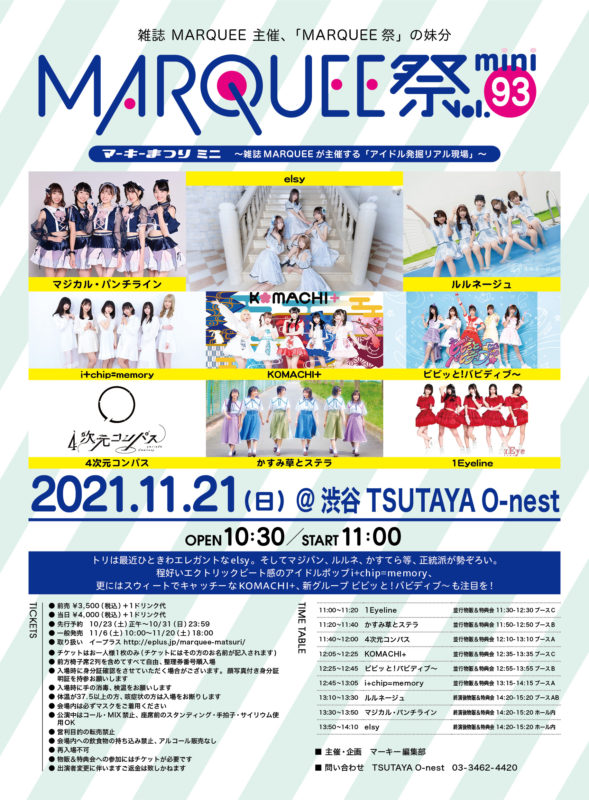 祭mini93(11.21)