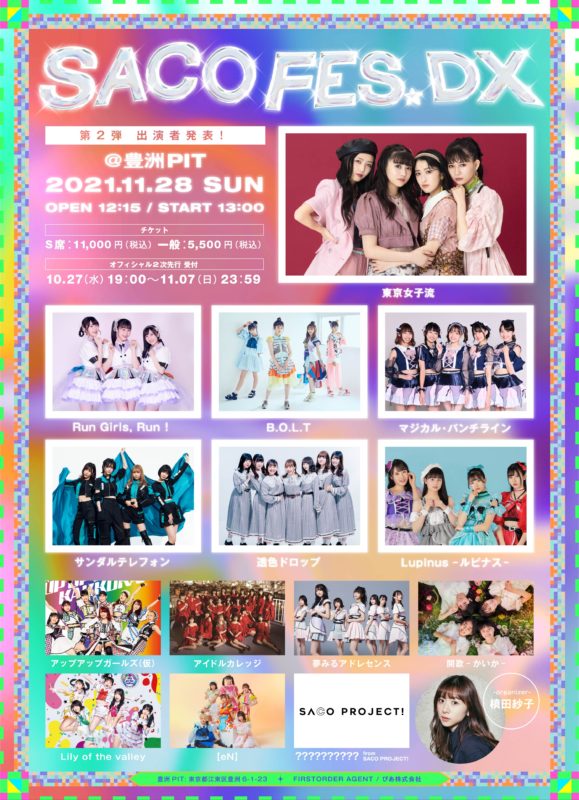 SACO FES DX 第二弾アー ???? 告知画像_最終FIX