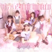 「キラハピ☆THE WORLD」