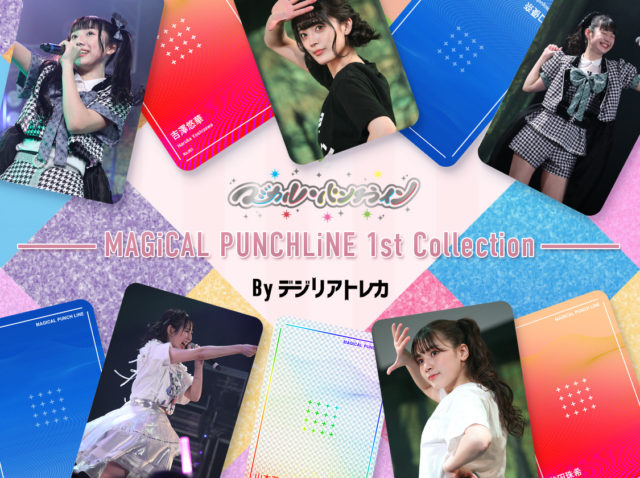 マジカル・パンチライン様_コレクション画像