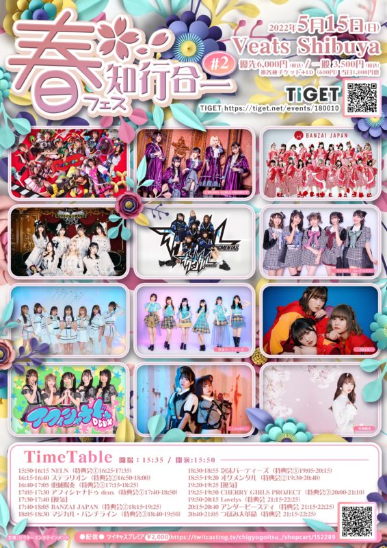 春フェス_知行合一#2