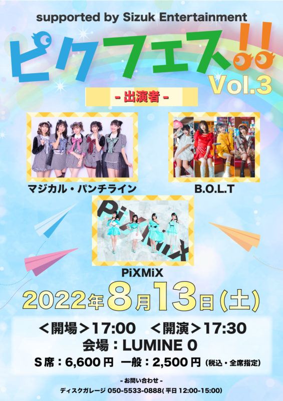 0813ピクフェスVol3_フライヤ-