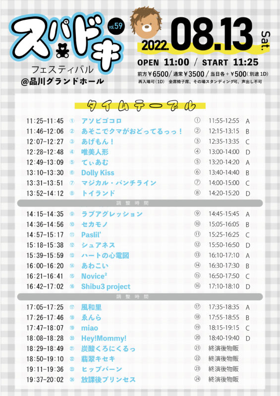 スパドキvol.59-TT