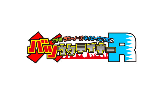 ????R_ ロゴ_03_決定_ol-01