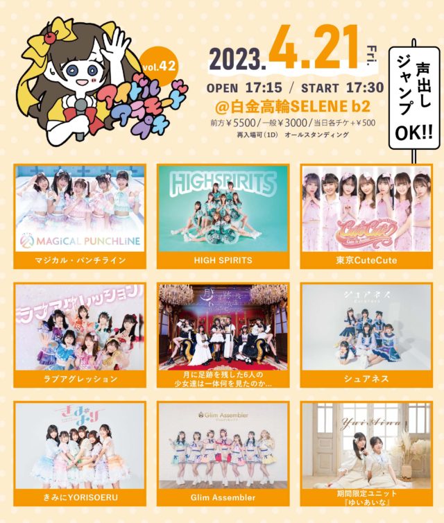 0421アイドルアラモードプチvol.42