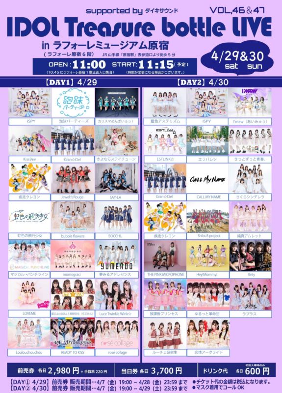 ラフォーレ原宿WEBフライヤー