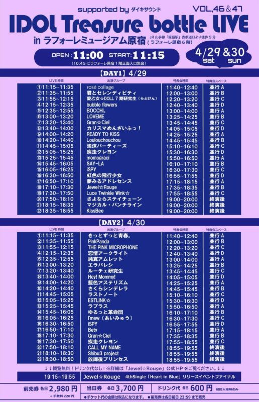 ラフォーレ原宿TT