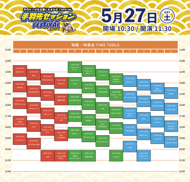 手羽フェス物販TT0527