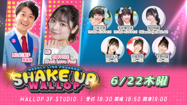 6_22SHAKE_バナー