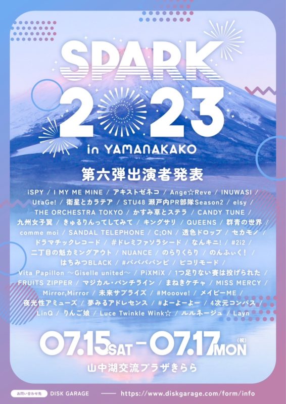 ?0514_2000 情報解禁】SPARK2023_第6弾フライヤーデ ??