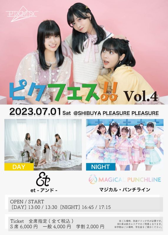 ピクフェス_vol4確認用