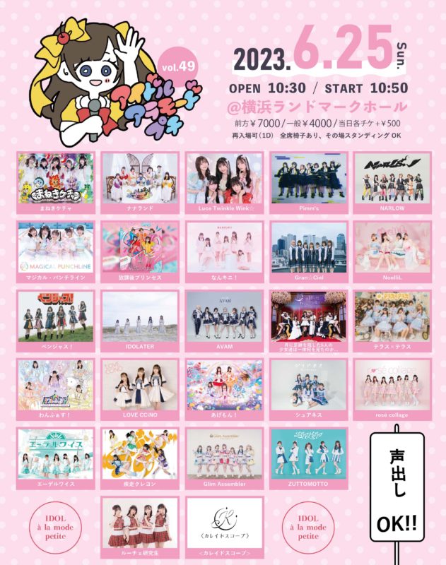 6.25アイドルアラモードプチvol.49②