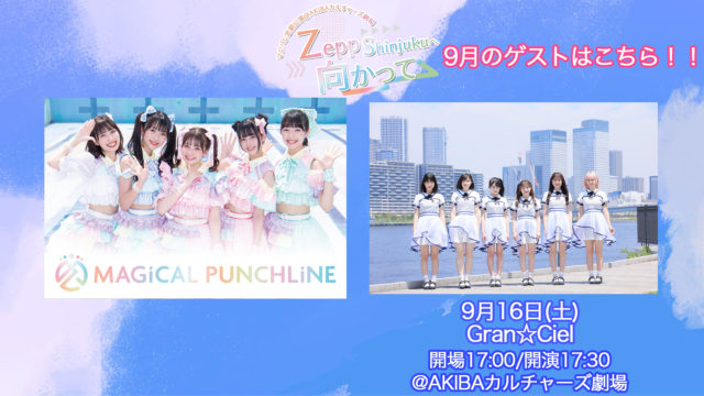 マジパン定期9月公演告知_ Gran?Ciel??