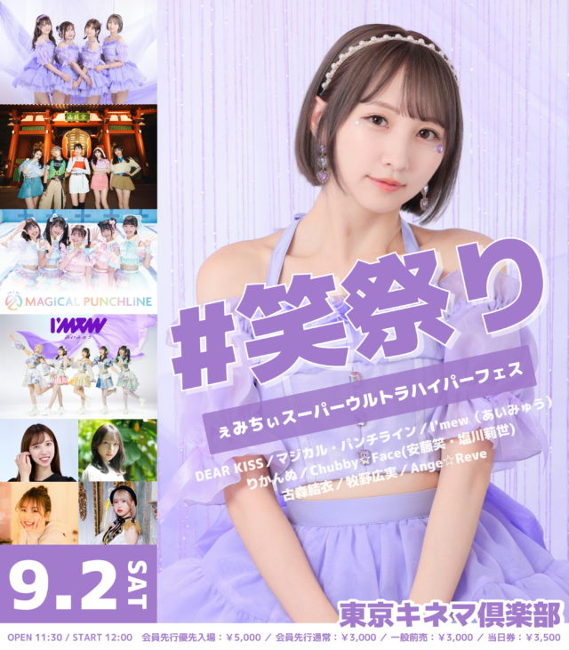 9.2笑祭りフライヤー