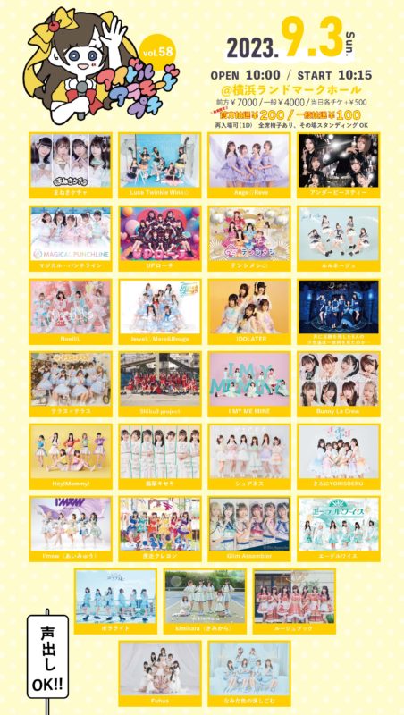 9.3アイドルアラモードプチvol.58_0