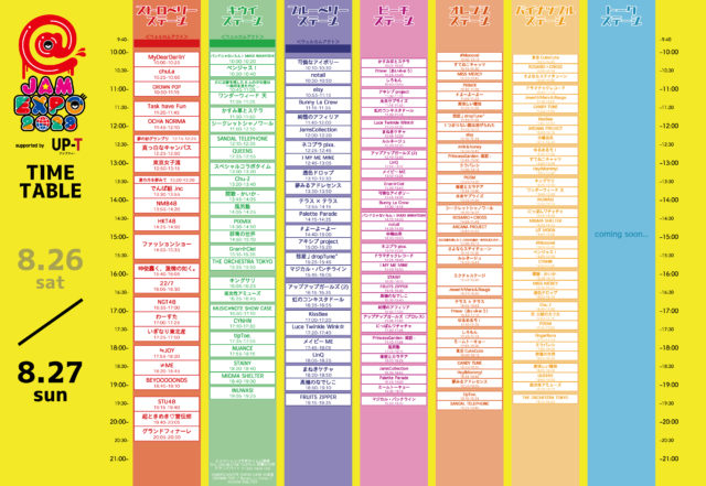 EXPO2023_timetable_0827_2