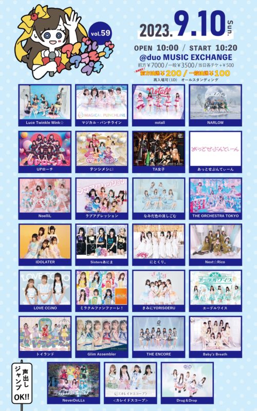 9.10アイドルアラモードプチvol.59_0