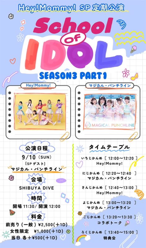 SchoolofIDOLSEASON3PART1