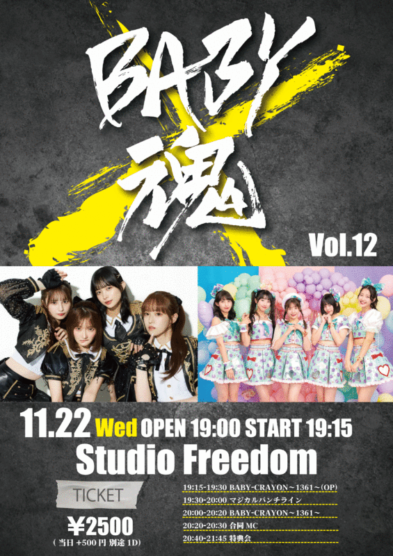 BABY魂 vol.12