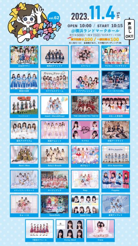 アイドルアラモードプチ62
