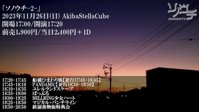 ソノウチ2