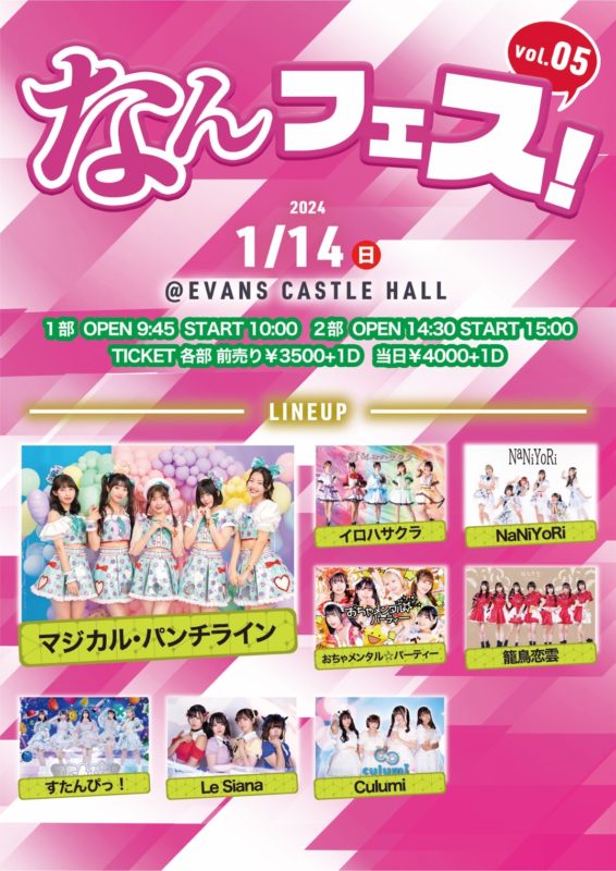 なんフェス05