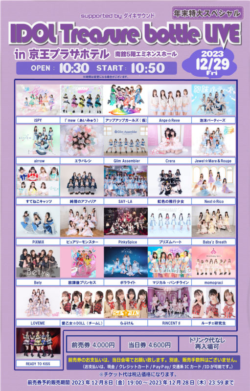 2023.12.27京王プラザホテル