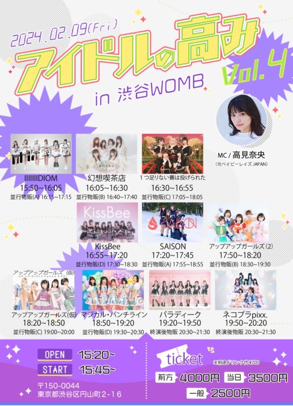 アイドルの高みvol.4タイテ
