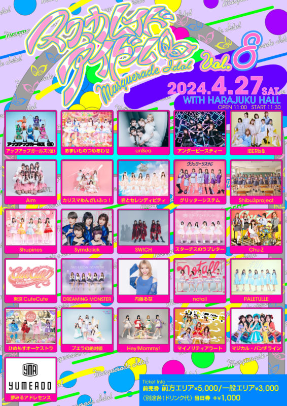 マスカレイド・アイドルvol.8